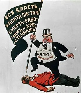 Буржуй плакат