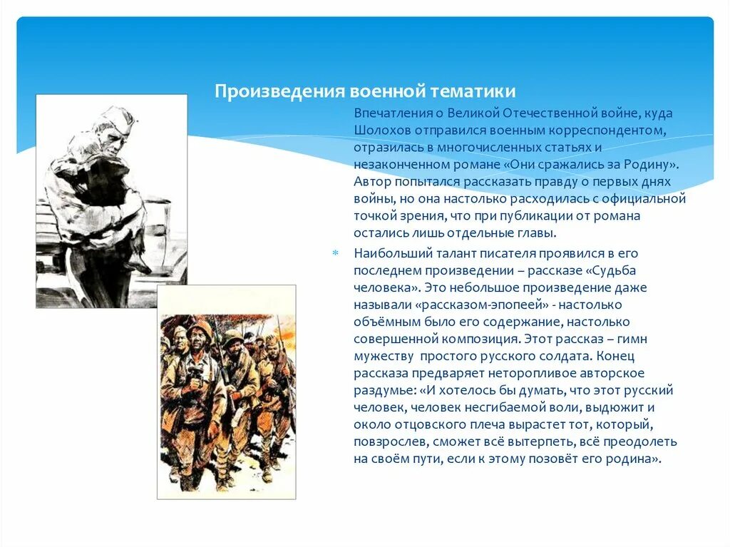 Произведения на военную тематику. В произведение к военных событий. Военная тематика в произведениях в Василенко. Основные черты произведений с военной тематикой.