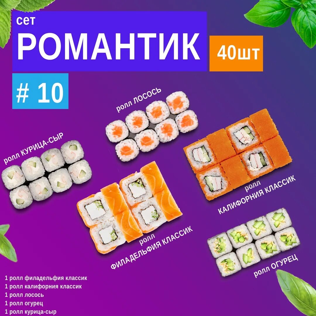 Суши губкин меню. Хо суши губкин. сет романтик. роллы губкин. редфиш губкин.