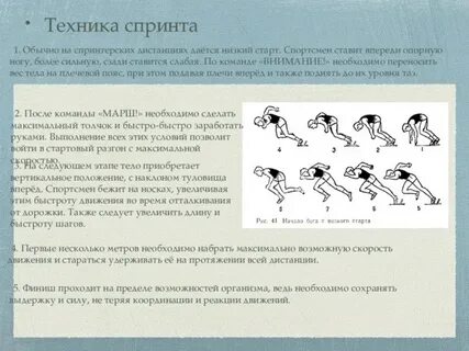 Спринт это какой бег