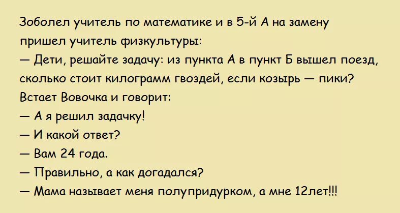 Вовочка пришел в школу. Анекдоты про Вовочку. Анекдоты про учителя математике. Анекдот про учителя математики. Анекдот про Вовочку и учителя.