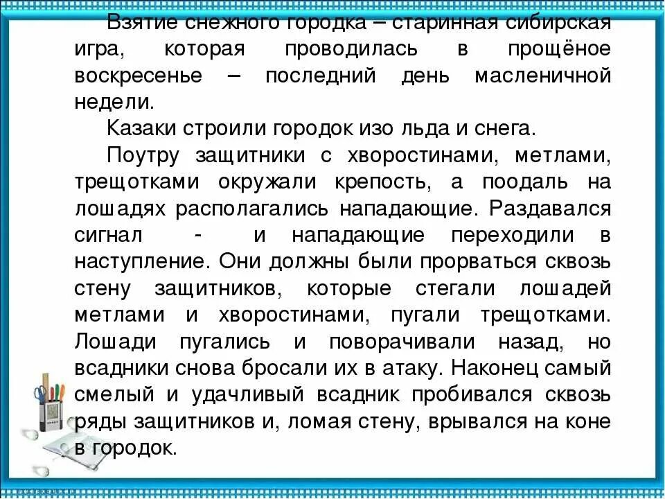 » 1891 год. суриков художник взятие снежного городка.