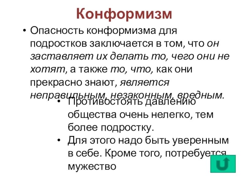 Конформизм это простыми. Конформизм. Конформизм подростка презентация. Конформизм в подростковом возрасте. Цель задачи подростковый конформизм.