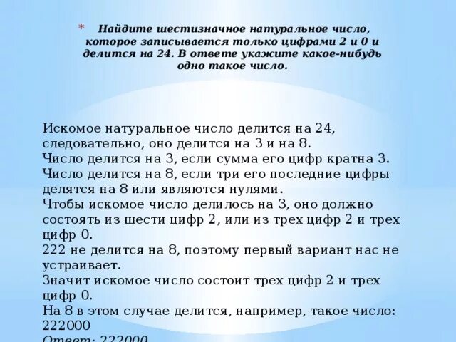 Наибольшее шестизначное число которое делится. Шестизначное число которое записывается только цифрами 1. Наименьшее натуральное число которое делится на 2. Найти наименьшее число которое делится на 2.