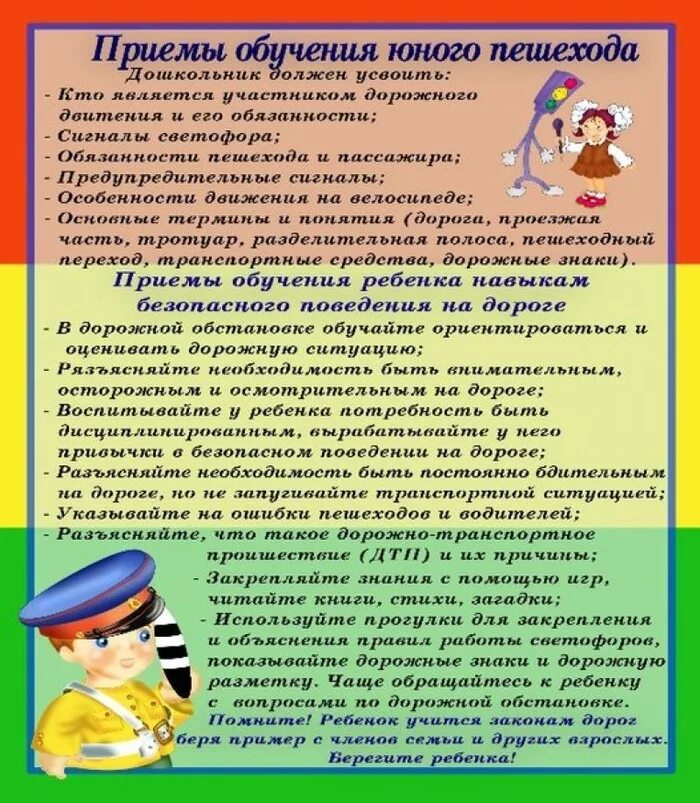 Пдд подготовительная группа родителям. ПДД консультация для родителей в детском саду. Материал по ПДД для родителей детского сада. Консультации родителям по ПДД В детском саду. Консультация для родителей по ПДД В детском саду.