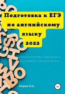 Английский язык 2022