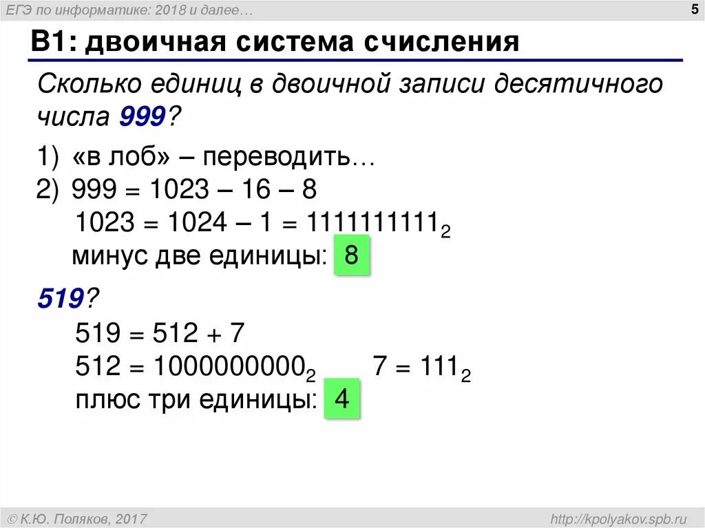 Егэ информатика м. Задание ЕГЭ по информатике система счисления. Задачи на системы счисления ЕГЭ Информатика. Задания на системы счисления ЕГЭ Информатика. Информатика ЕГЭ Информатика.