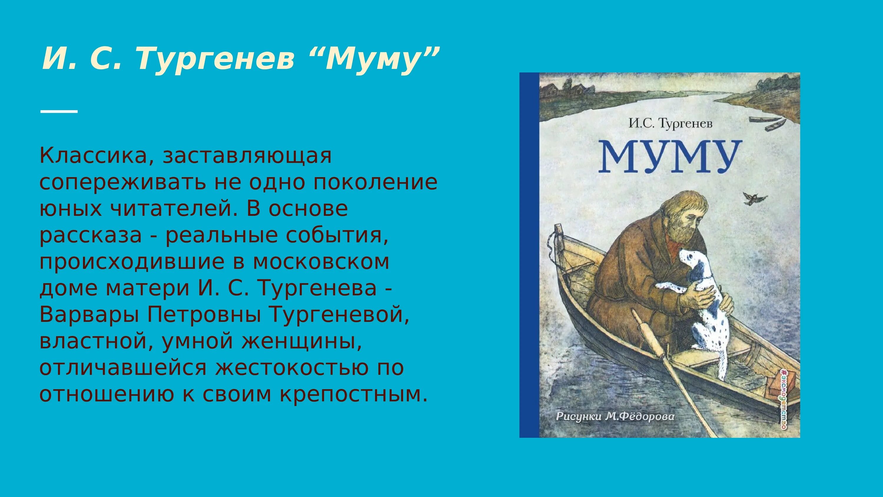 Рассказ муму ответы. Рассказ Ивана Сергеевича Тургенева Муму. Сказка Муму 5 класс.