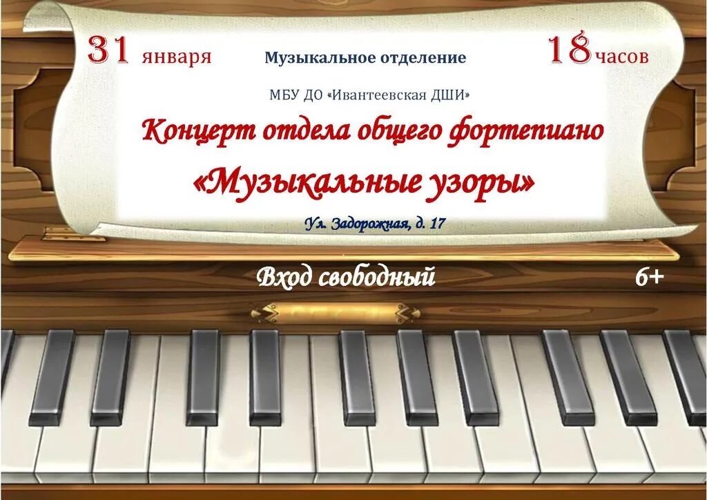Программа общего фортепиано. Афиша концерта музыкальной школы. афиша концерта фортепиано в музыкальной школе. концерт фортепианного отделения. концерт фортепианного отделения музыкальной школы.