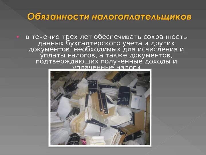 Обеспечение сохранности данных. Сохранность данных бухгалтерского и налогового учета. налогоплательщики должны обеспечить сохранность. налоговый учет обязан обеспечить:.