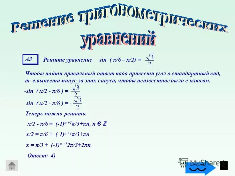 Решите уравнение sin 2x 1 0