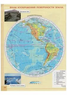 Виды географической карты атласа 5 класс YarkoePlamya.ru