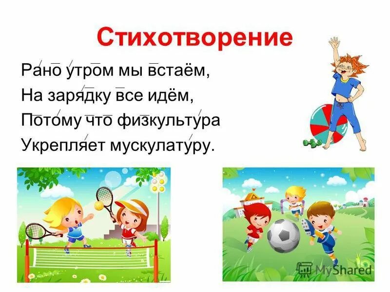 Гимнастика для малышей в стихах. Стихи про зарядку для детей короткие. Для чего нужна зарядка. Зарядка для детей в стихах. Зарядка для детей в стихах.
