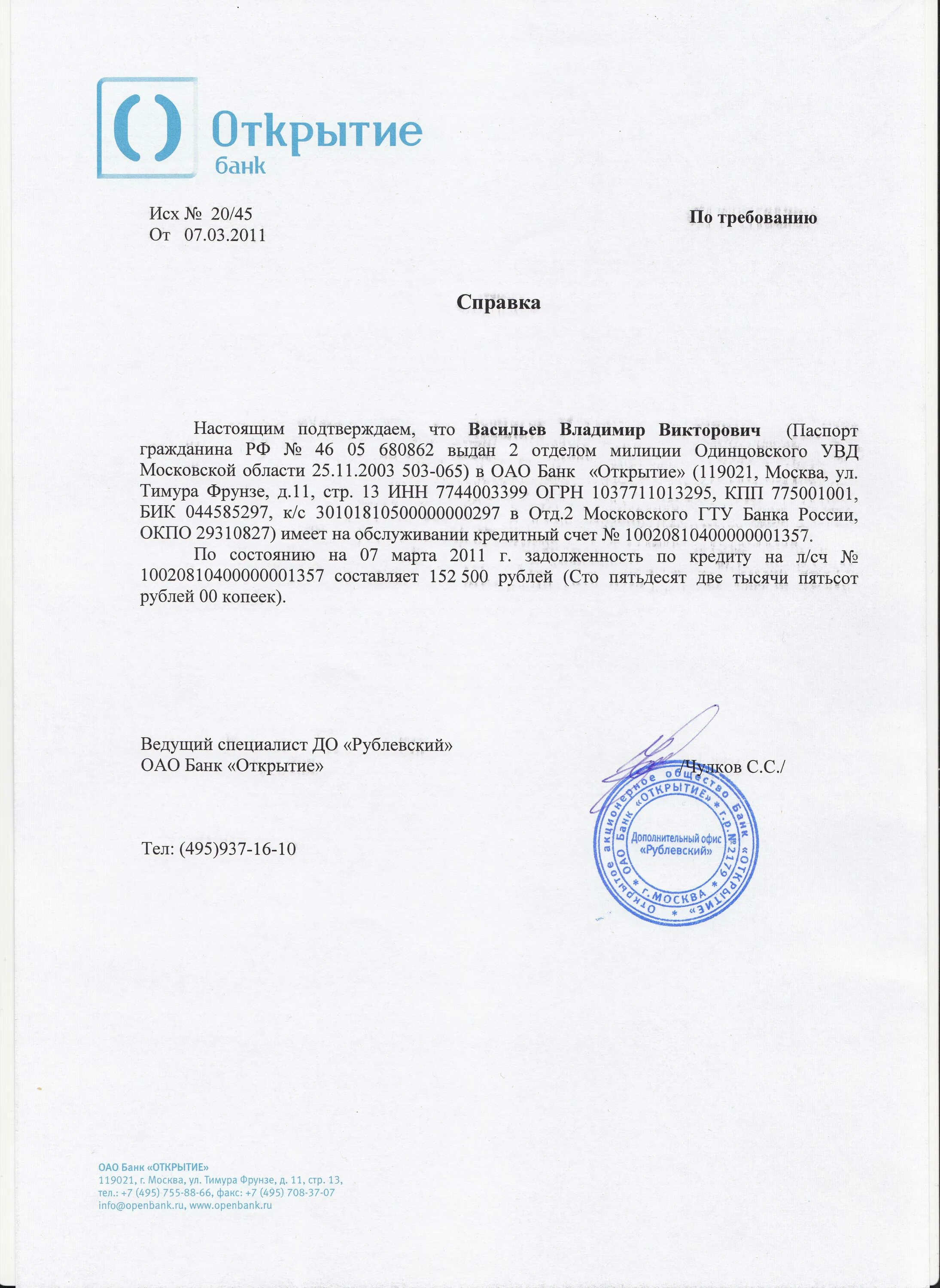 Выдать справку об отсутствии задолженности. Справка об отсутствии задолженности по займу образец. Справка из банка об отсутствии задолженности по кредиту. Справка о закрытии кредита. Справка из банка о погашении кредита.