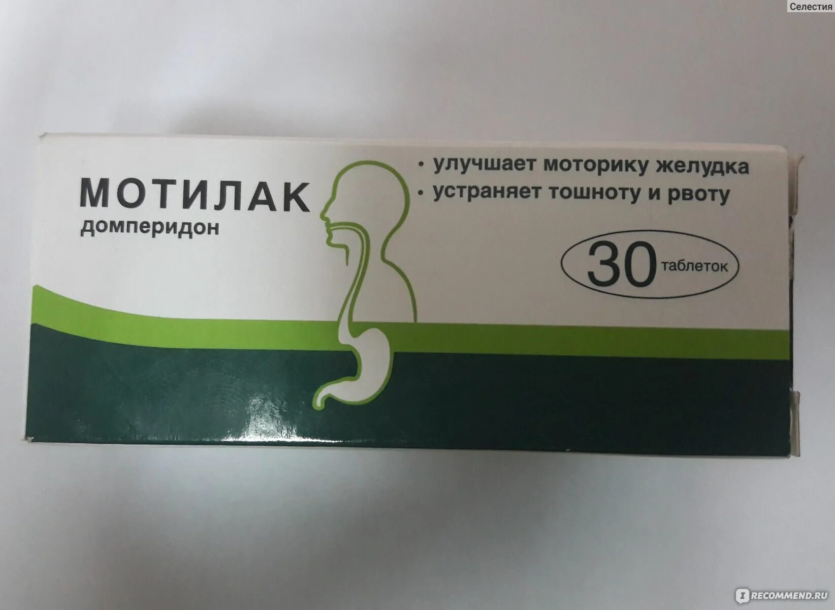 От тошноты лекарство взрослым какое помогает. Мотилак домперидон. мотилиум мотилак. противорвотное мотилак. лекарство от тошноты мотилак.