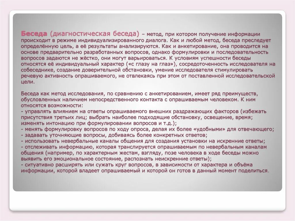 Цель беседа результат. Цель беседы как метода исследования. Беседа как метод исследования. Беседа какой метод исследования. Беседа метод диагностики.