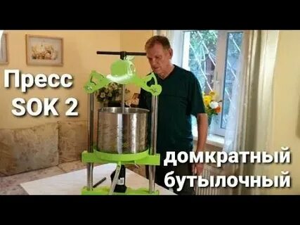 Пресс сок 2