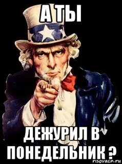 Будете дежурить