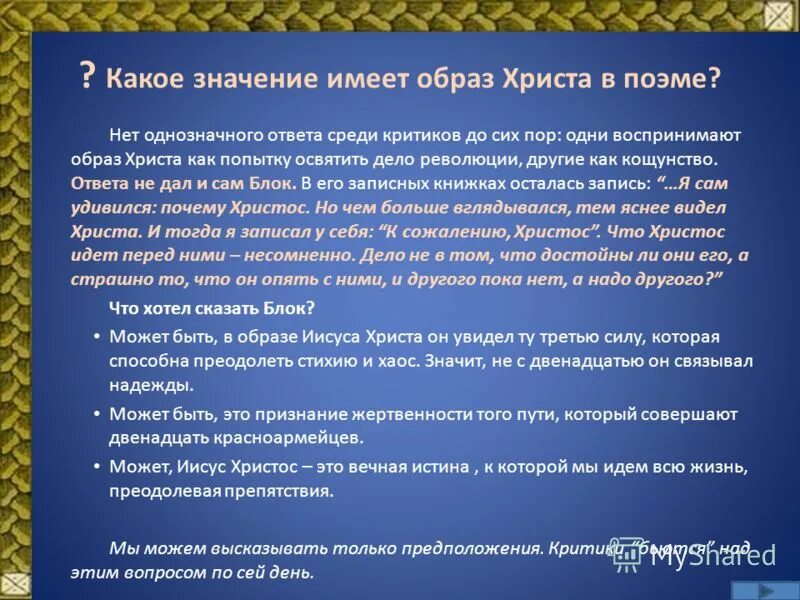 Образ значение в литературе. Образ Христа в поэме двенадцать. Образ Иисуса Христа в поэме 12 блока. Символ Христа в поэме 12. Значение Иисуса Христа в поэме 12.