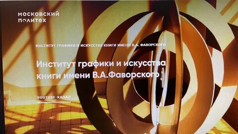 Институты графики в москве