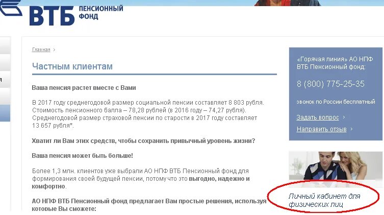 Перевести пенсию в втб из сбербанка плюсы. ВТБ пенсионный фонд. ВТБ пенсия. ВТБ пенсионный НПФ пенсионный. Банк пенсионный ВТБ.