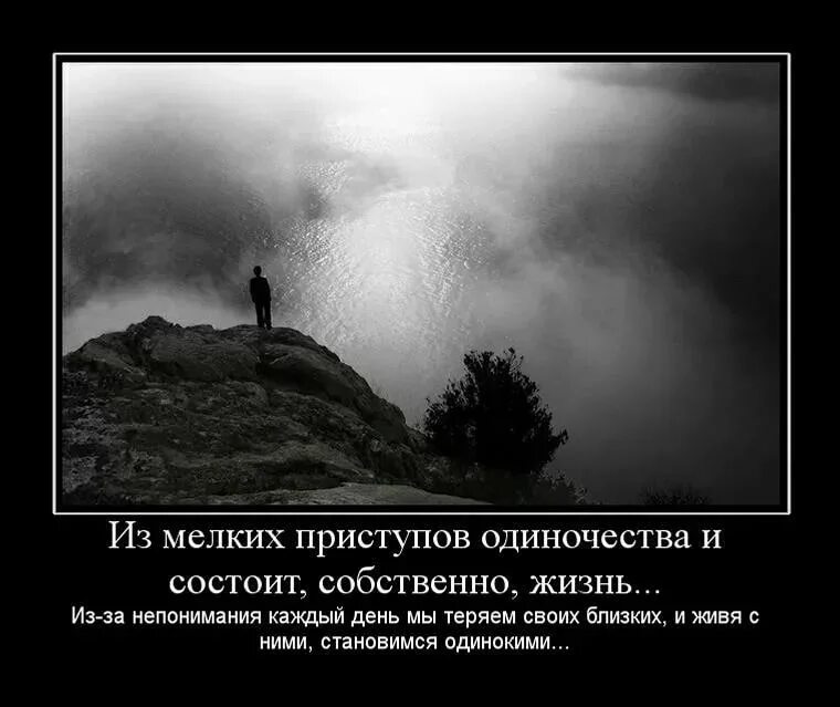 Фразы про непонимание. Статусы про одиночество. Это одиночество. Высказывания про одиночество.