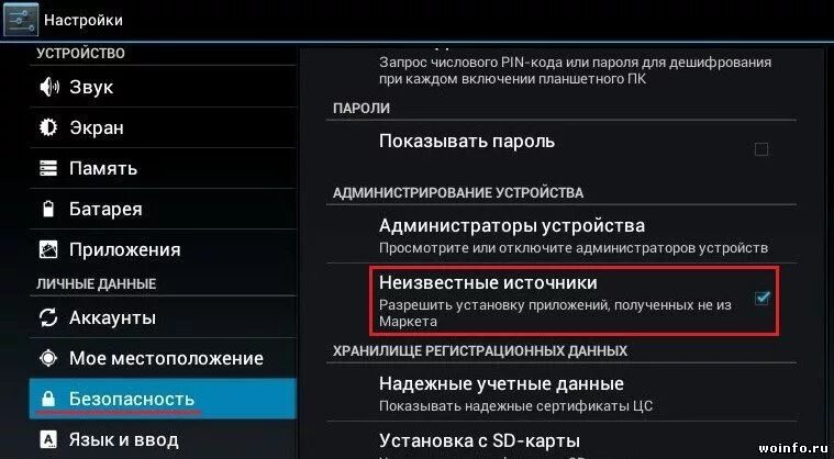 Настройка карты на андроид. Как настроить флешку на планшете. Экран настроек андроид. Экран настроек приложения. Настройка приложения на планшете.