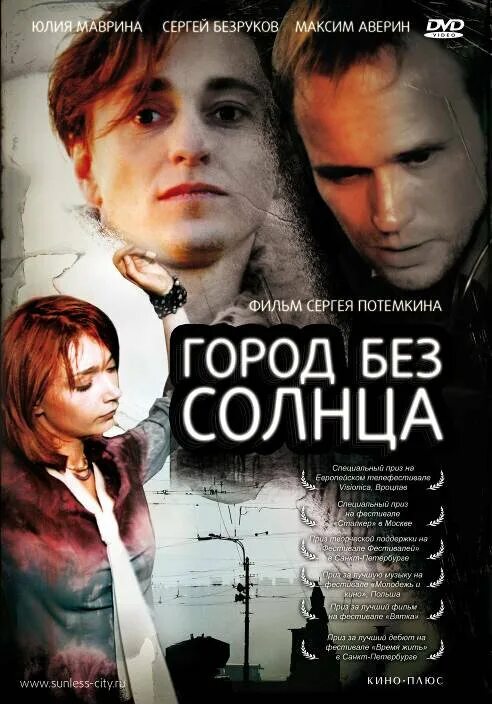 Без солнца (1987). Обойдемся без солнца. Обойдемся без солнца. Город без солнца алекс. По ту сторону солнца 2022.