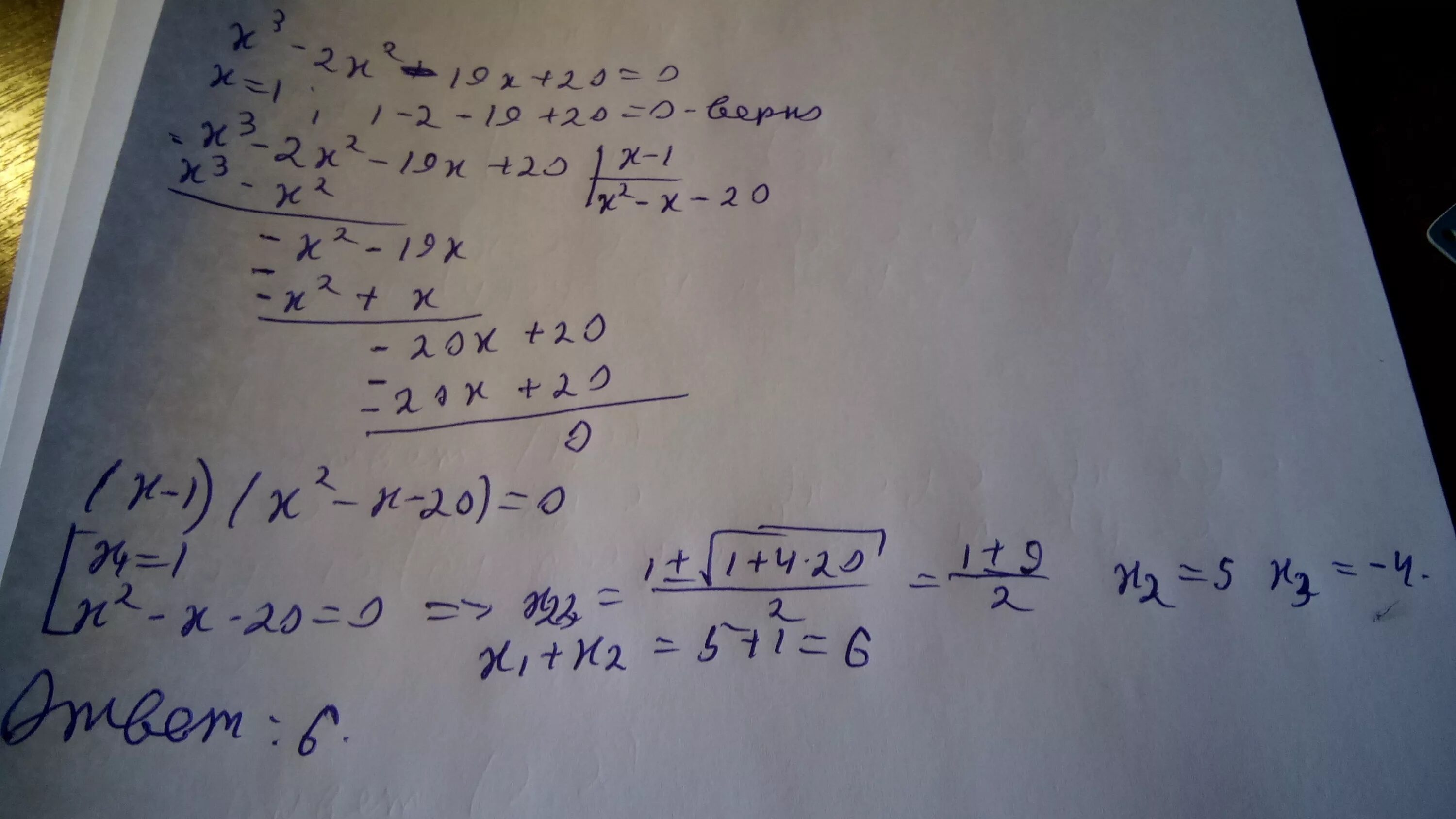 Решите уравнение 20х 2. 43х+19х 12710. Решите уравнение 20/х-19 21/х-22. 43x+19x=12710. -2х+19=-4х.