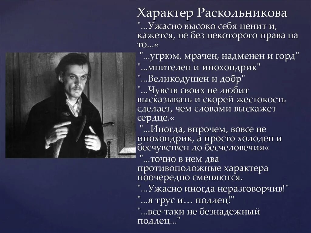 Раскольников в романе преступление и наказание характеристика. Раскольникова 1 в. Раскольников черты характера. Образ Раскольникова.