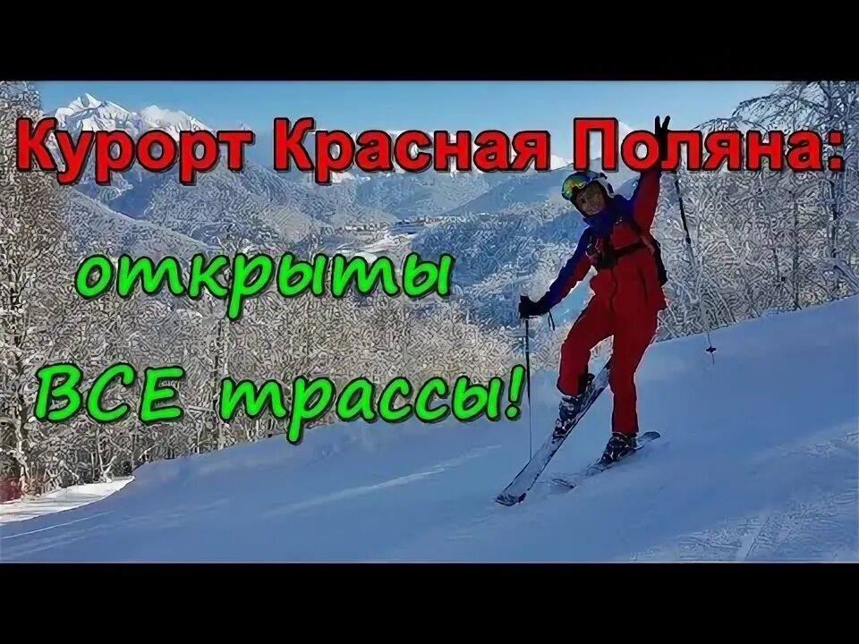 Что делать в красной поляне в ноябре. Что делать в красной поляне в ноябре