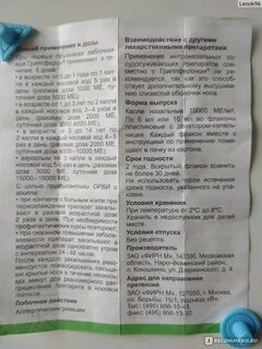 Гриппферон детский с какого возраста