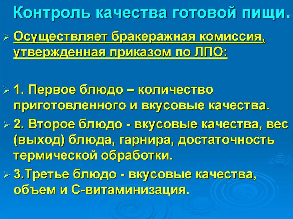 Контроль готовых изделий. Контроль качества готовой пищи. Санитарный контроль за качеством готовой пищи.. Санитарный контроль качества готовой продукции. Санитарно-эпидемиологический контроль качества готовой продукции.