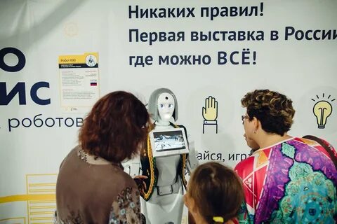 Выставка роботов кострома
