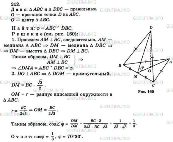 Геометрия 10 класс номер 248. Геометрия 10-11 класс Атанасян. Сборник задач по геометрии 10 класс.