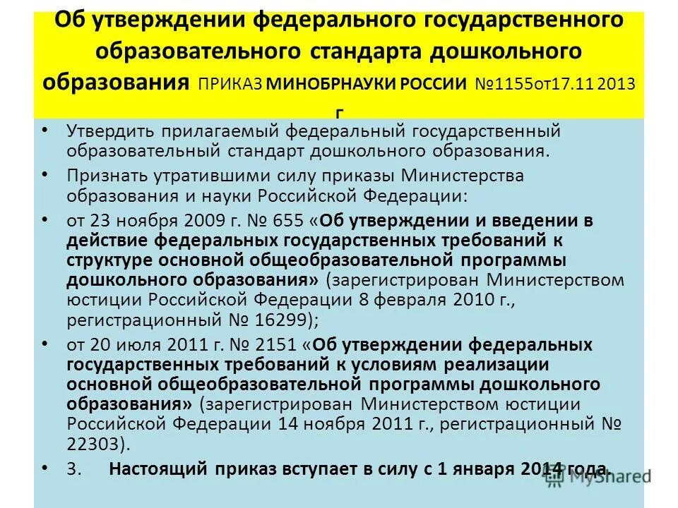 Фгос дошкольного образования 2013