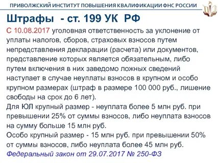 Уголовная ответственность уплаты налогов