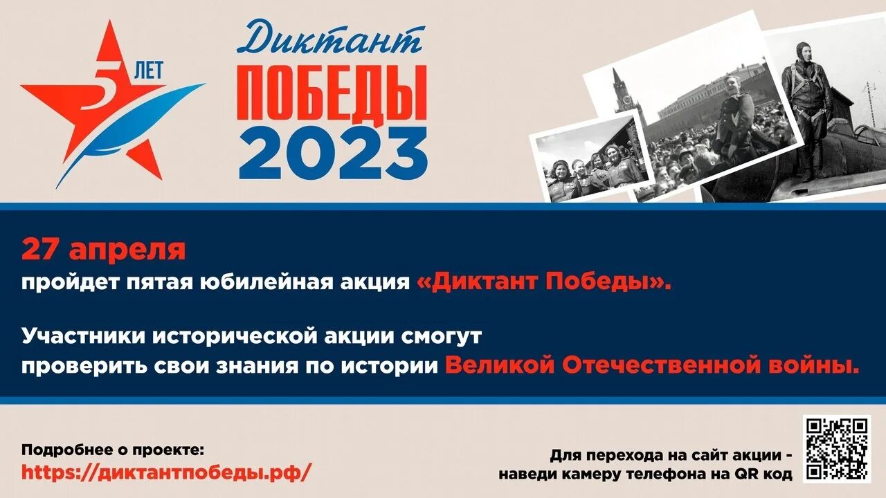 27 апреля 2023 какой. Диктант Победы. Исторический диктант 2023. Диктант Победы 2023 логотип. Диктантпобеды.РФ.