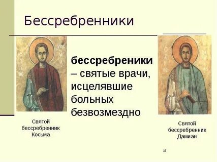 Святые примеры