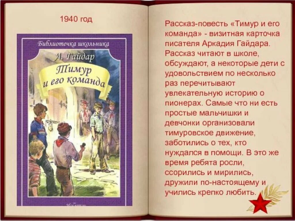 Книги гайдара краткое содержание