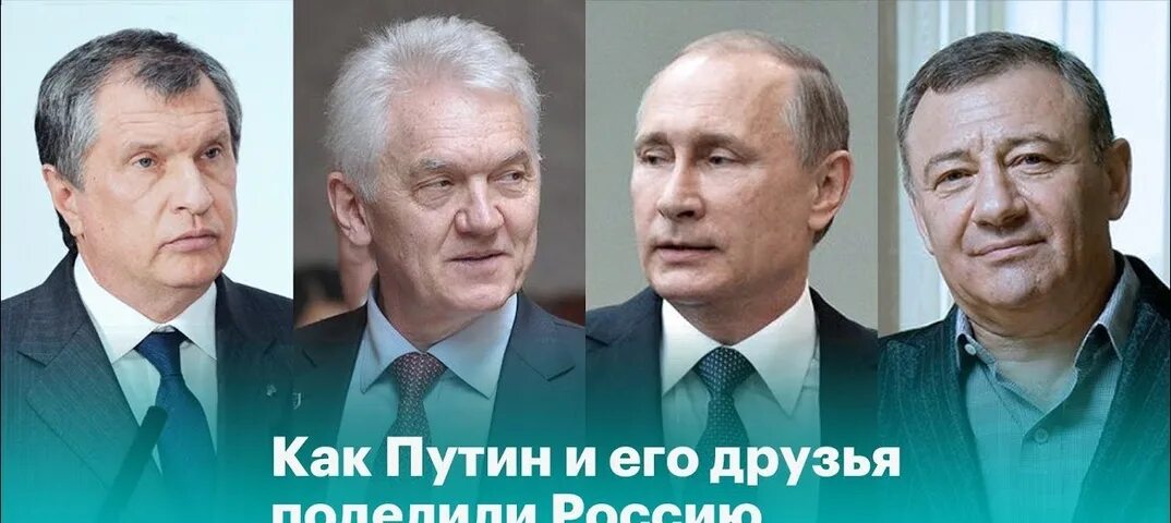 Российских банков ротенберга и тимченко. Тимченко друг Путина. Сечин Тимченко.