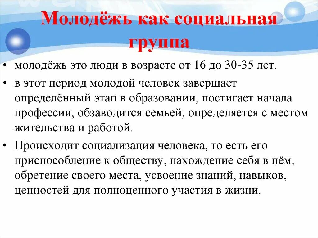 Особенности статуса молодых. Признаки молодежи Обществознание. Молодежь как социальная группа. Молодежь как социальная группа понятие. Молодежь как соц группа.