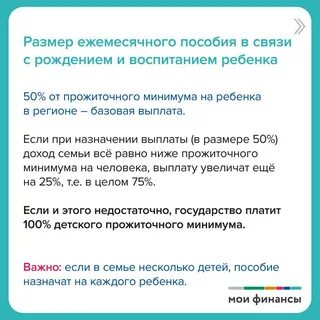 Ежемесячное пособие на ребенка в 2025