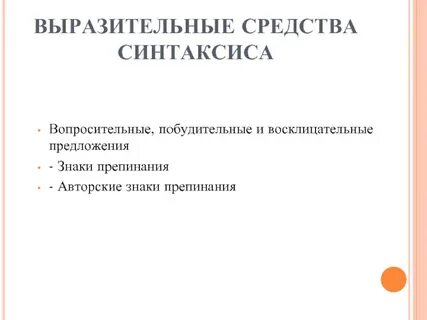 Выразительные предложения примеры