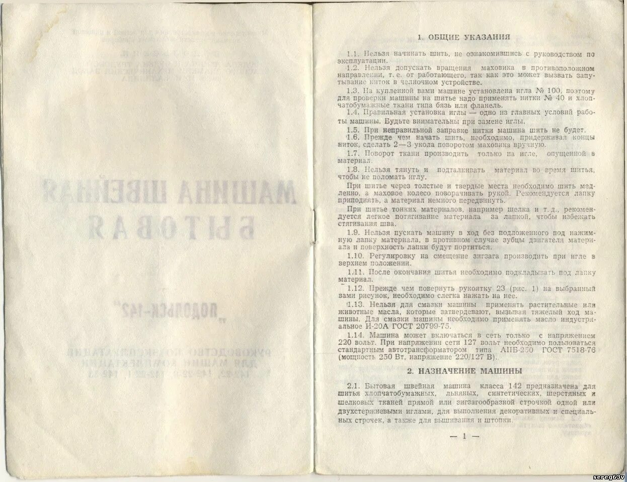 Машинка подольск 142 инструкция. Швейная машинка Подольск 142 инструкция. Инструкция по швейной машинке Подольск 142. Инструкция к швейной машине Подольск 142 с электроприводом. Швейная машинка Подольск 142 инструкция инструкция.