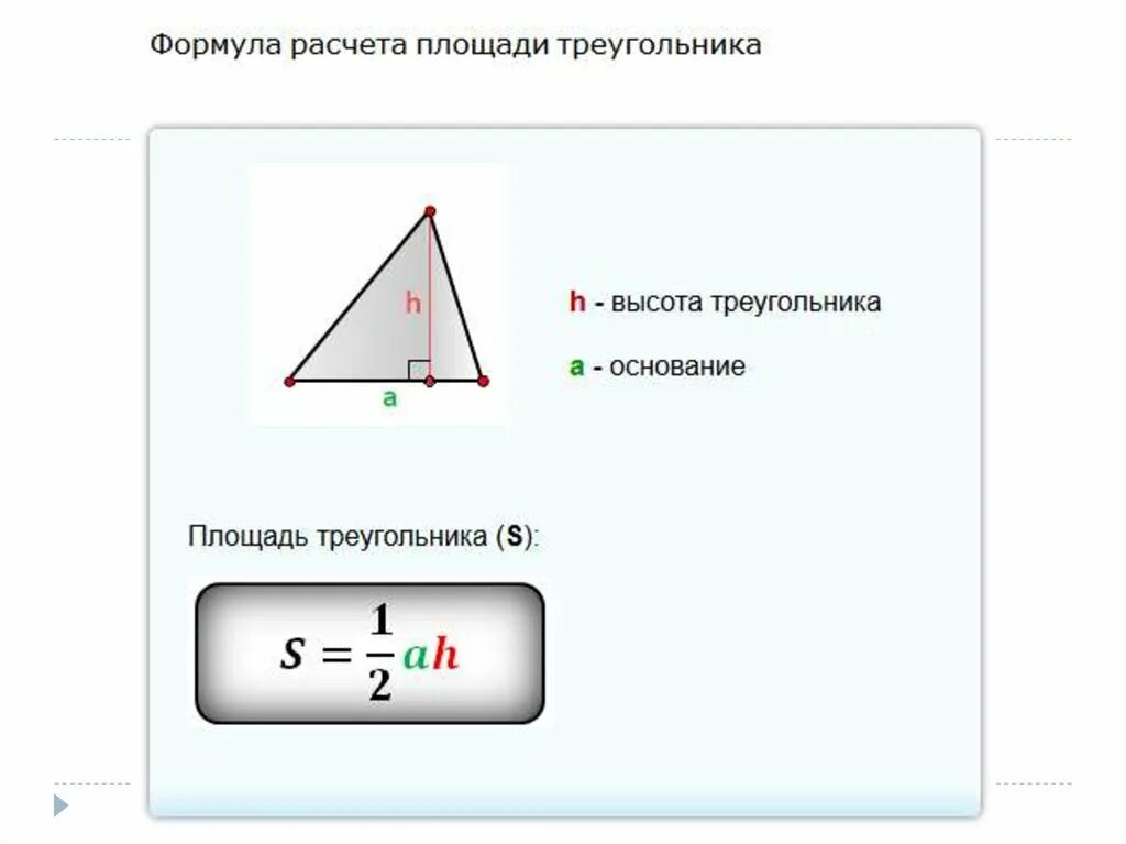 Площадь через сторону и высоту. Высота треугольника формула. Формула нахождения высоты треугольника. Формула вычисления высоты треугольника. Высота треугольника через стороны.