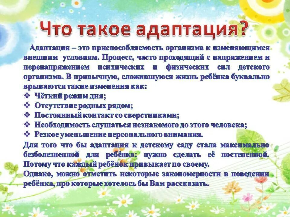 Адаптация в детском саду. Адаптация детей в ДОУ. Адаптация в детском саду информация для родителей. Адаптация детей к условиям дошкольного образовательного учреждения. Сколько длится садик