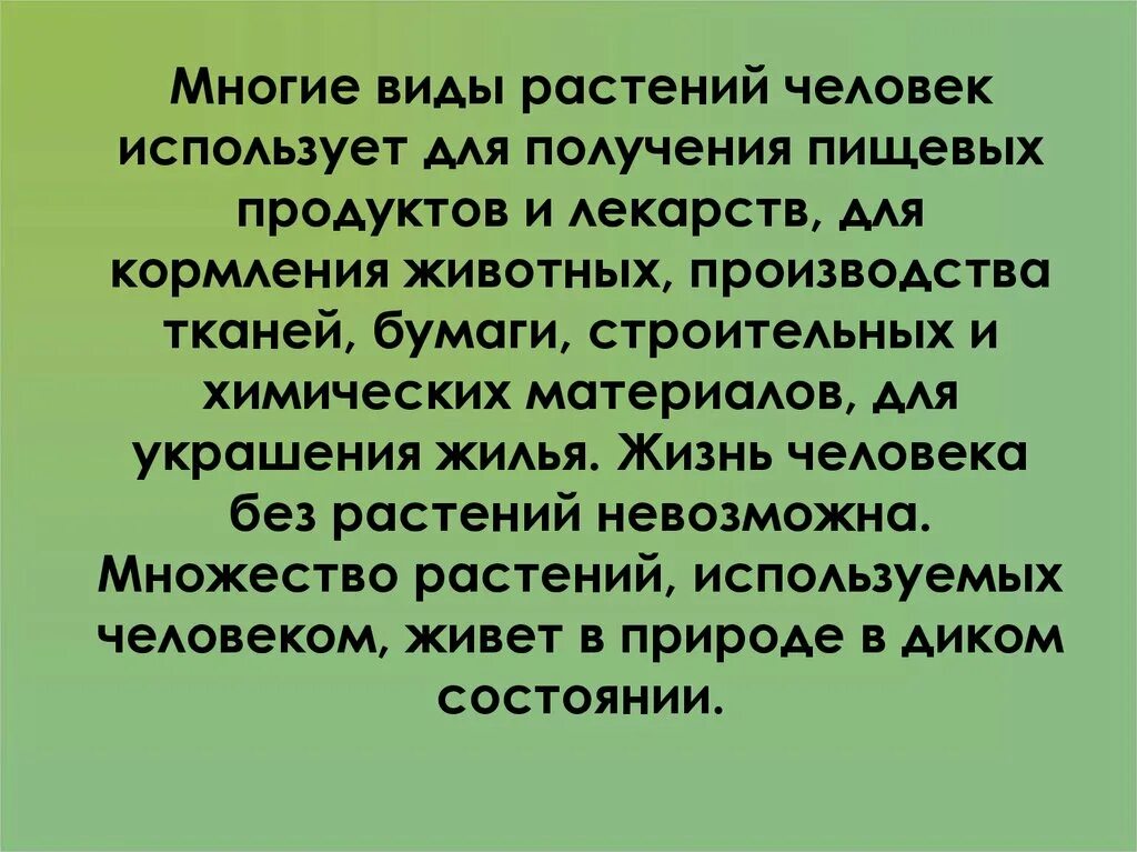 Почему большинство культурных растений