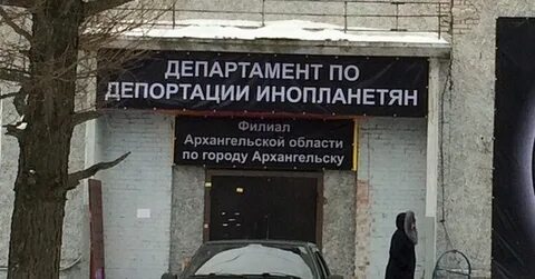 Депортации инопланетян