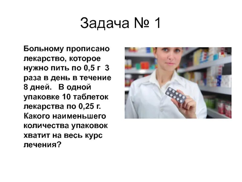 Больному прописано лекарство которое нужно принимать. Больному прописано лекарство. Больному прописано лекарство которое нужно пить. Больному прописано лекарство 0.5 3. Больному прописано лекарство 0.5.